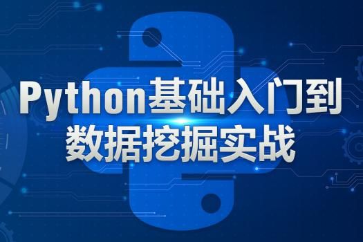 想精通Python數(shù)據(jù)挖掘？清華博士帶你入門人工智能應(yīng)用軟件開發(fā)